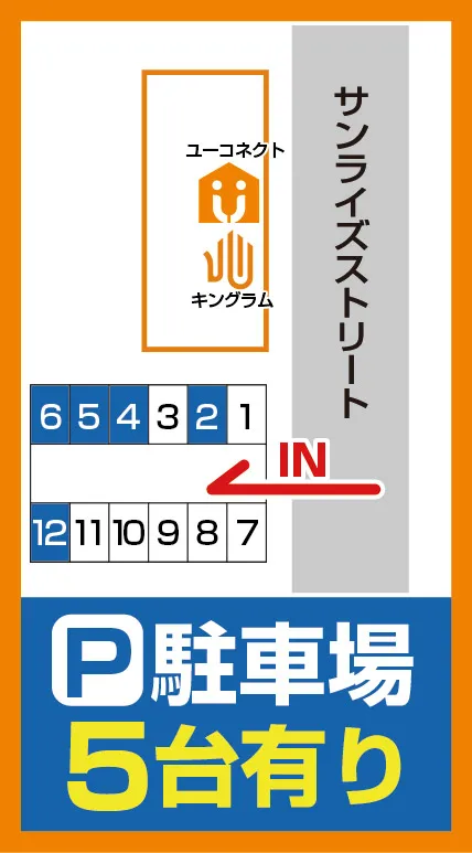 駐車場駐車場店舗名入り_RGB