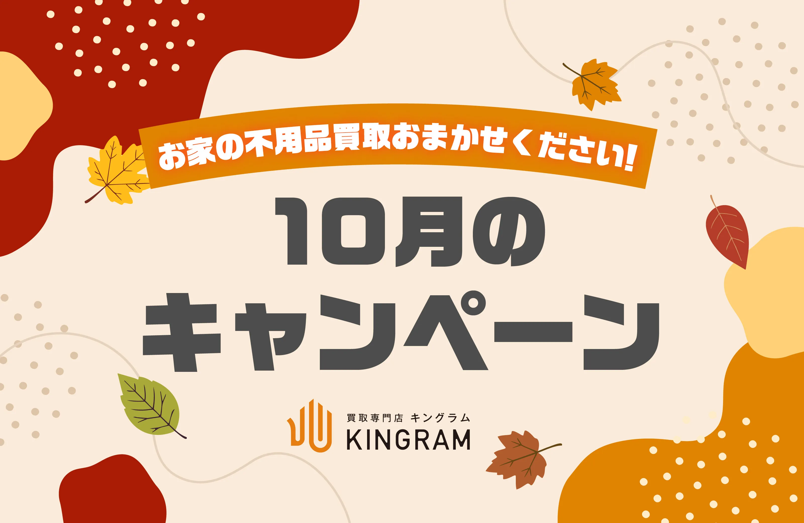 【2026年10月】秋のヴィトン買取祭開催中！／佐賀市の不動産相続・不動産売却・不用品買取ならユーコネクトへ